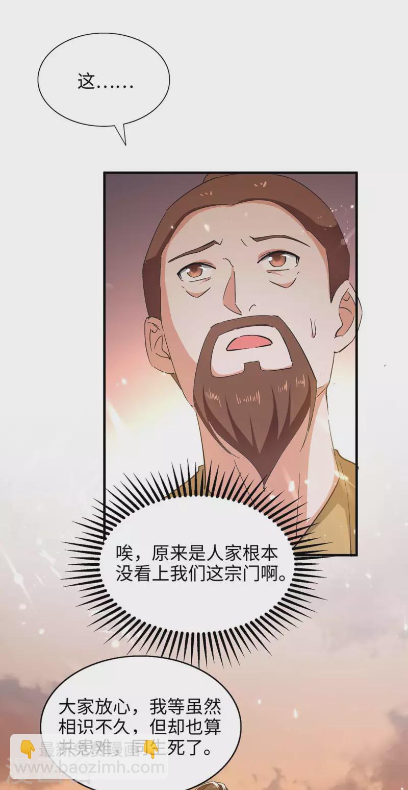 第209话 拒绝宗主之位22