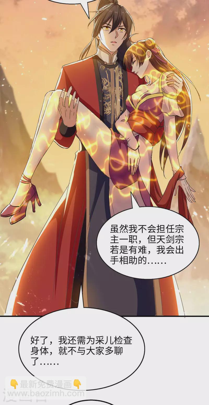 第209话 拒绝宗主之位23