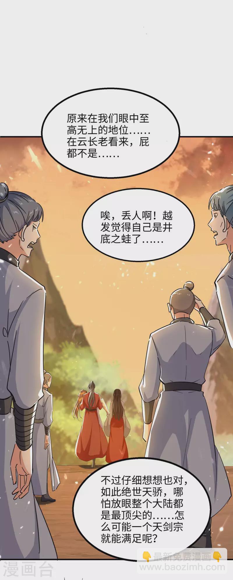 第209话 拒绝宗主之位25