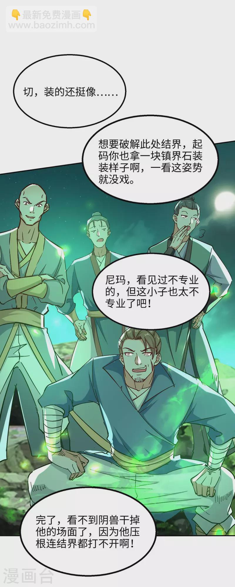 第210话 震退阴兽12