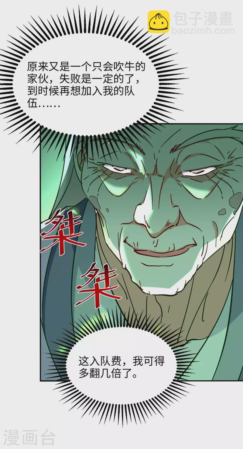 第210话 震退阴兽13