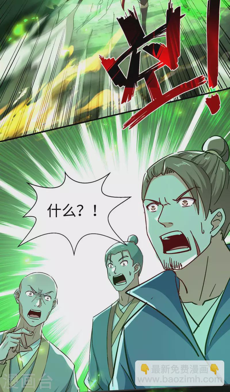 第210话 震退阴兽17