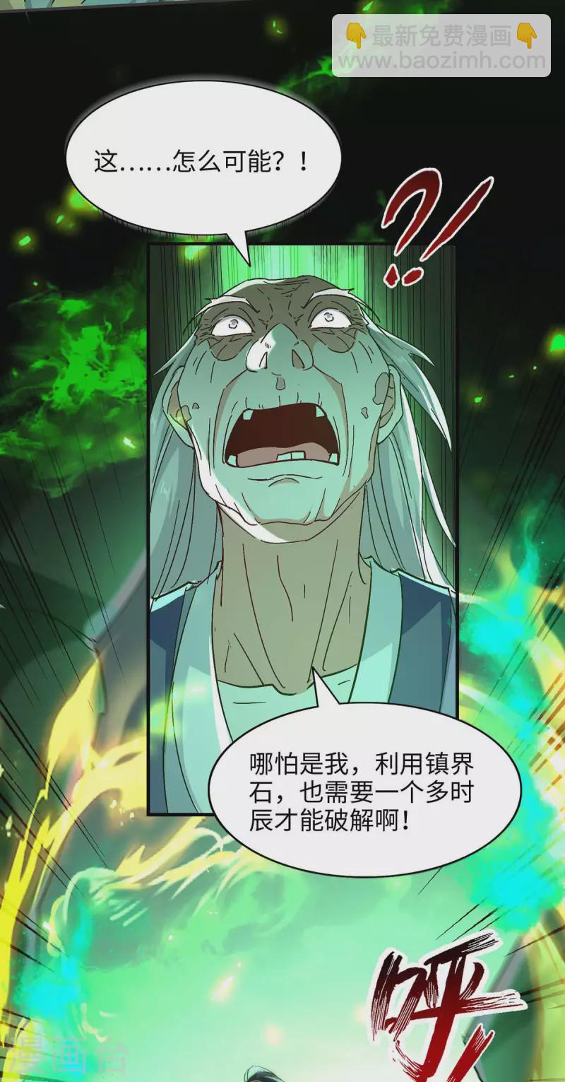第210话 震退阴兽18