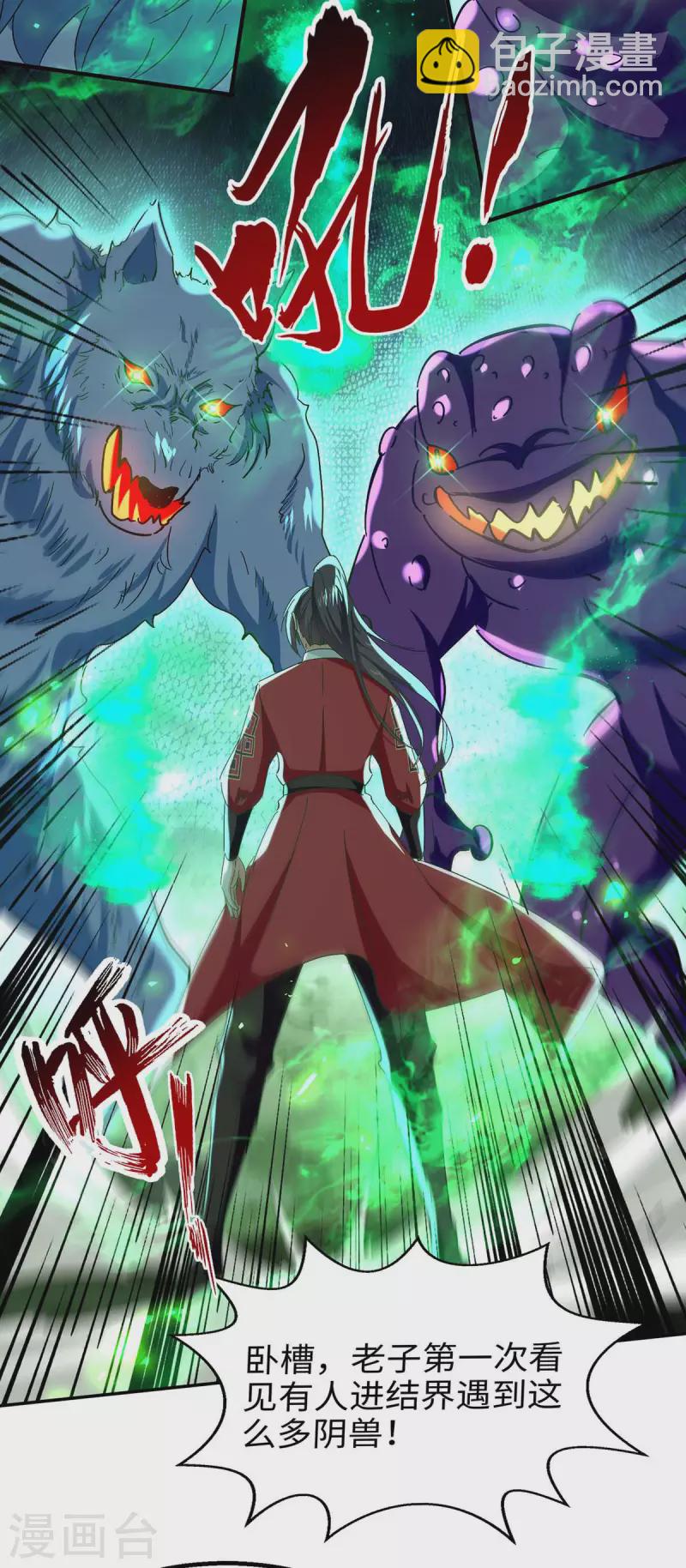 第210话 震退阴兽21