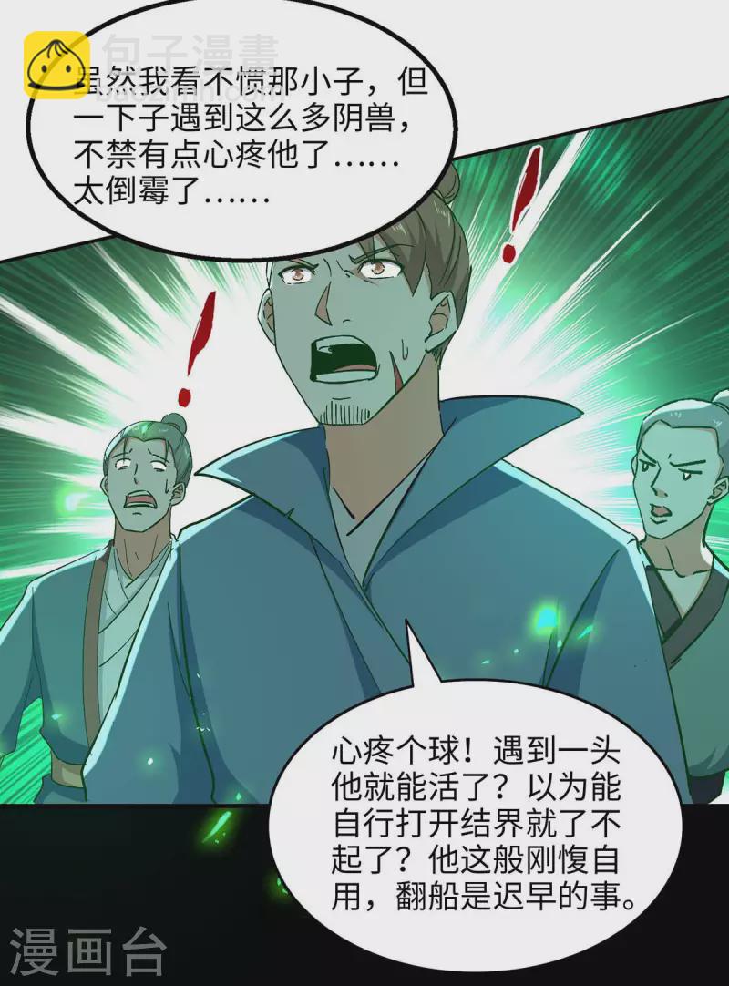 第210话 震退阴兽22
