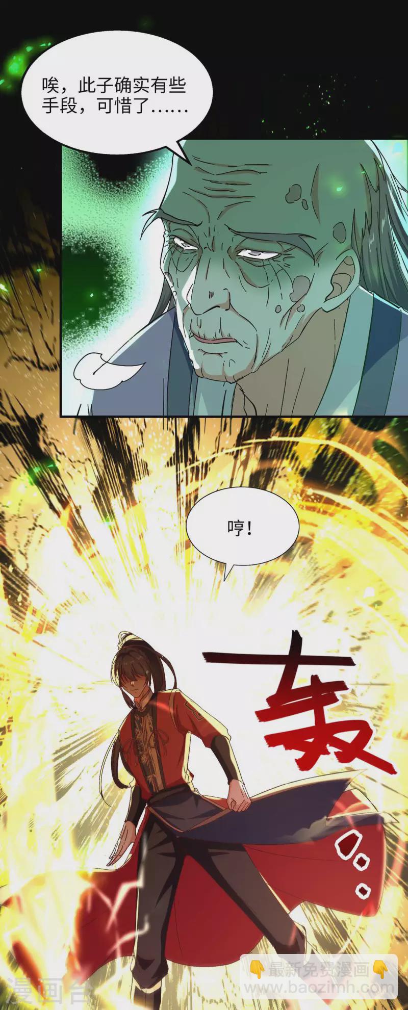 第210话 震退阴兽23