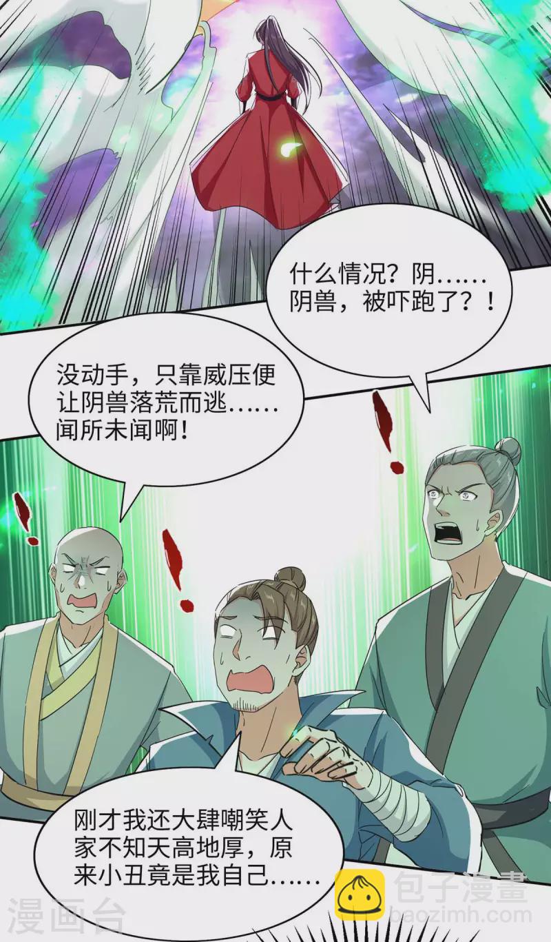 第210话 震退阴兽29