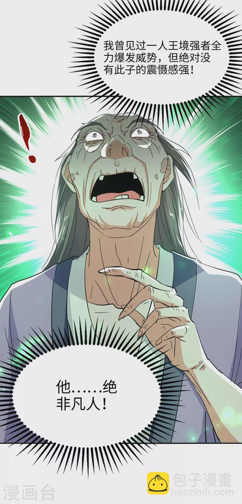 第210话 震退阴兽30