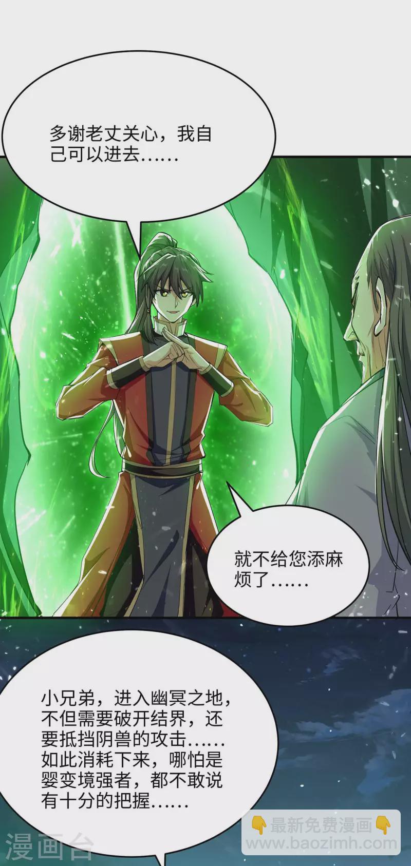 第210话 震退阴兽6