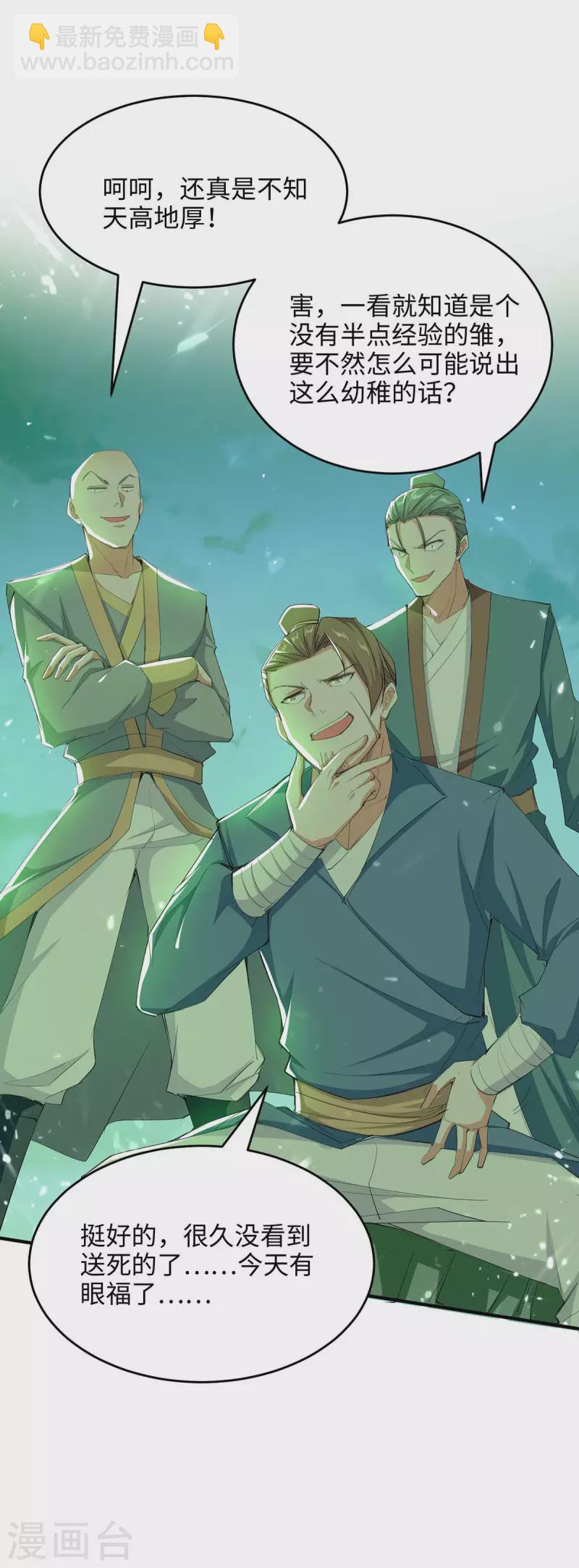 第210话 震退阴兽9