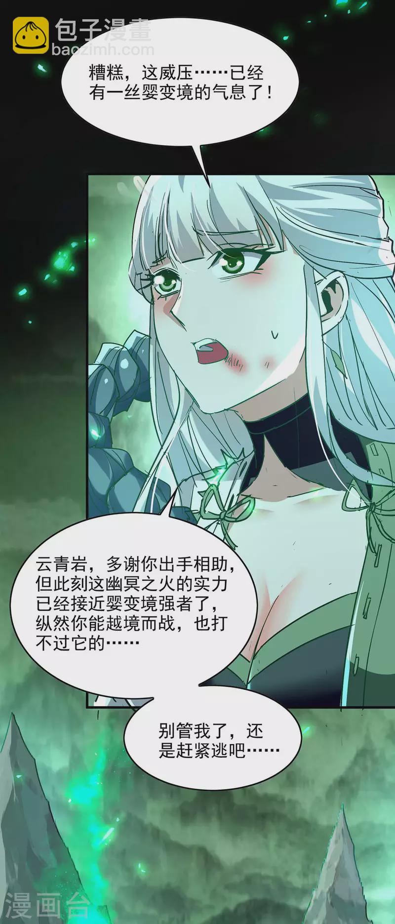 第212话 炼化幽冥之火1