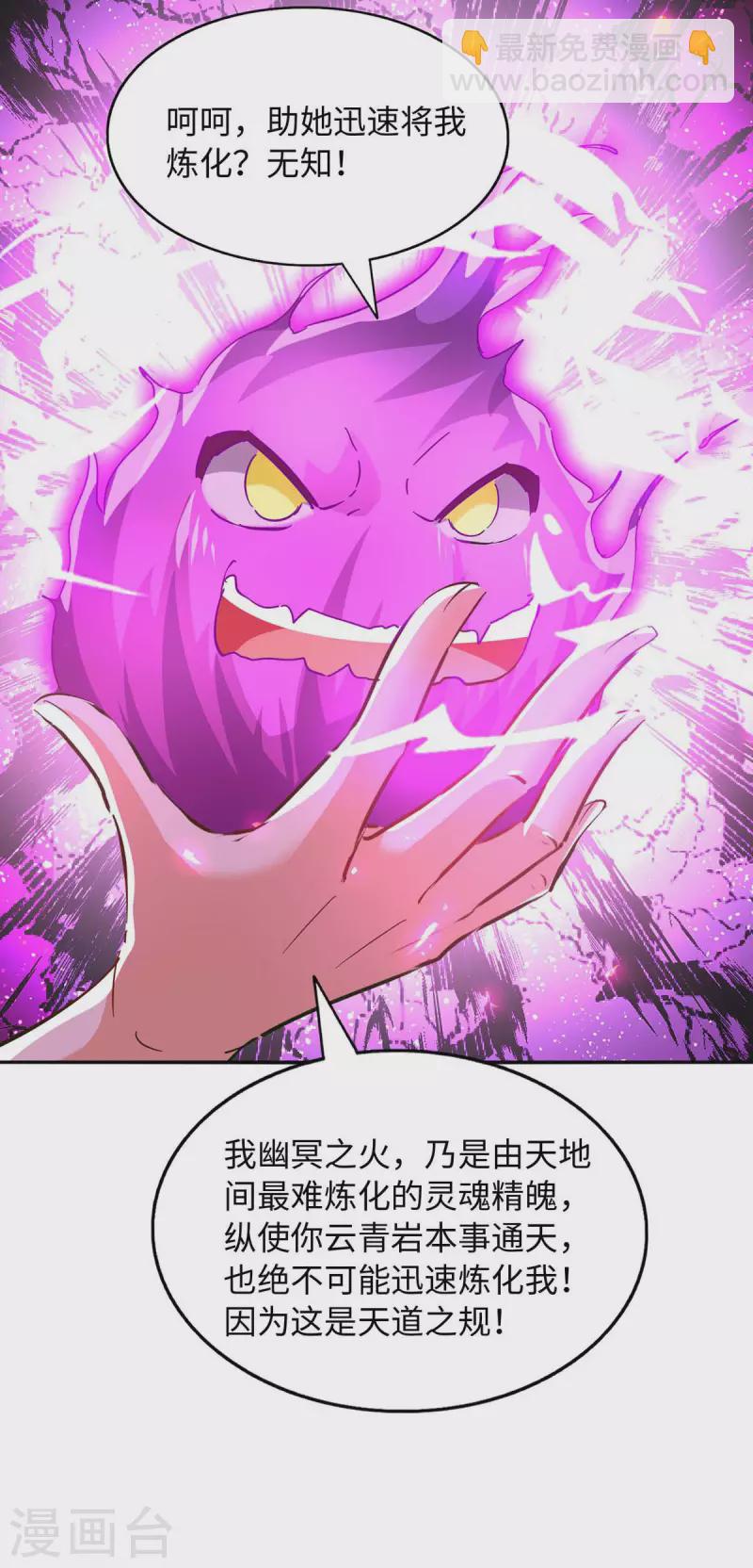 第212话 炼化幽冥之火25