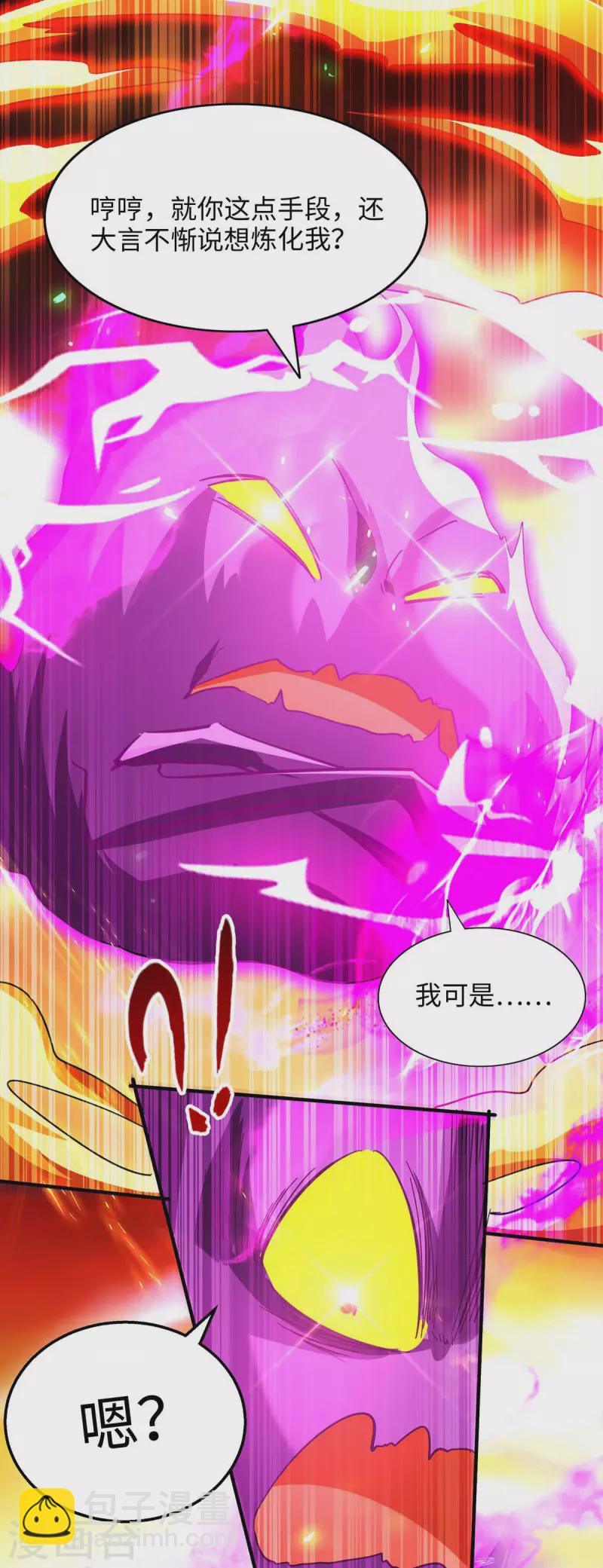 第212话 炼化幽冥之火30