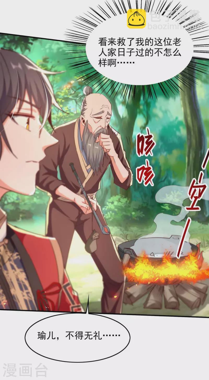 第216话 抓鱼19
