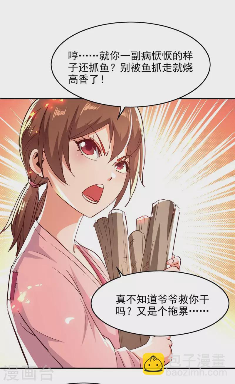 第216话 抓鱼24