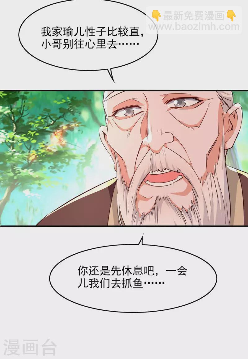 第216话 抓鱼25
