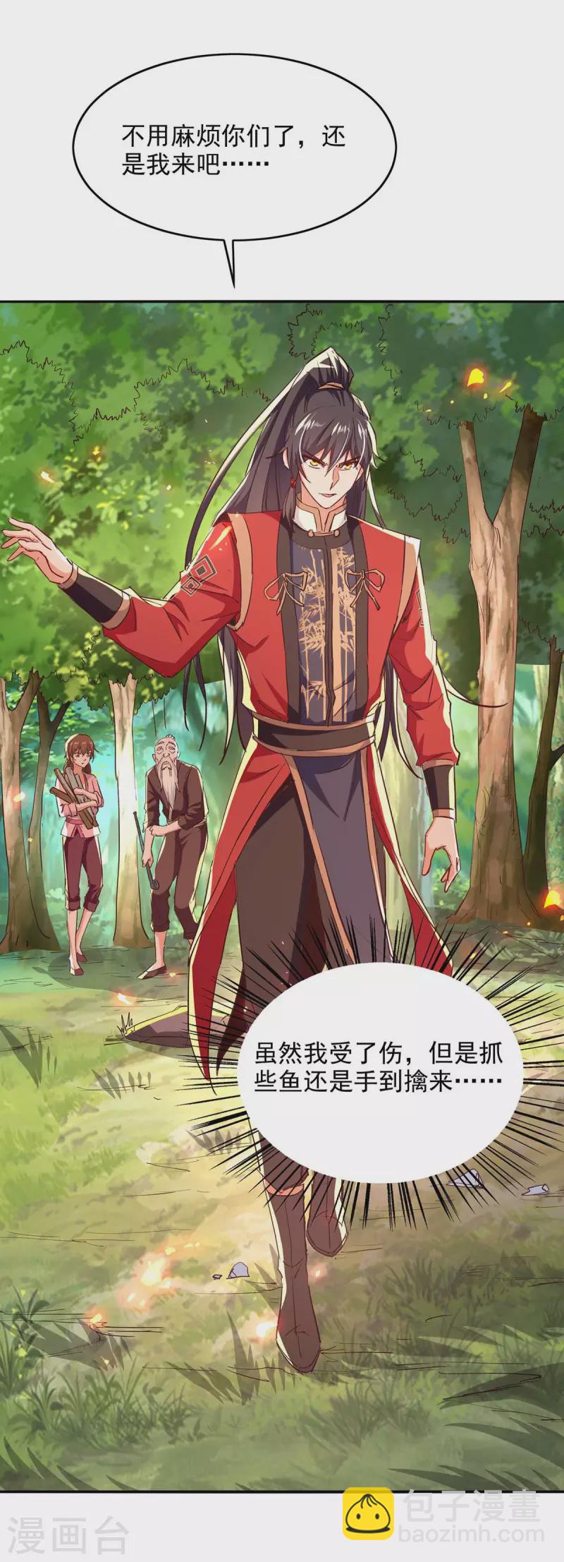 第216话 抓鱼26