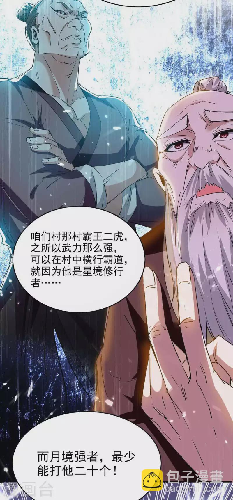 第217话 黄鼠狼妖10