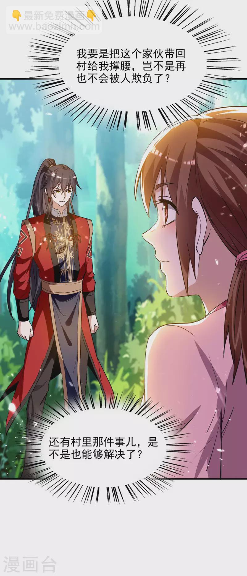 第217话 黄鼠狼妖12