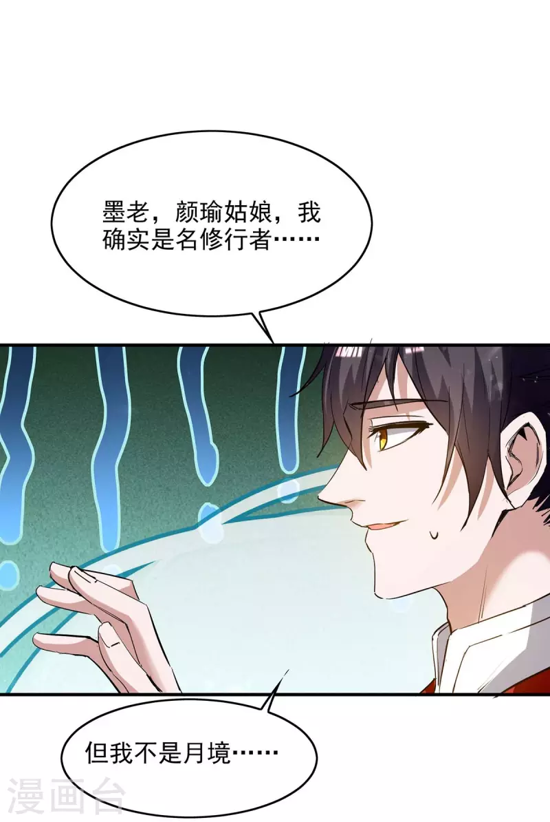 第217话 黄鼠狼妖13