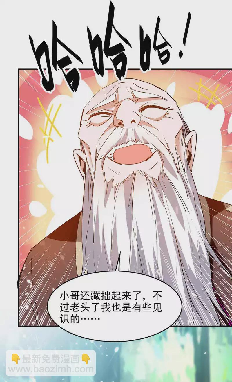 第217话 黄鼠狼妖14