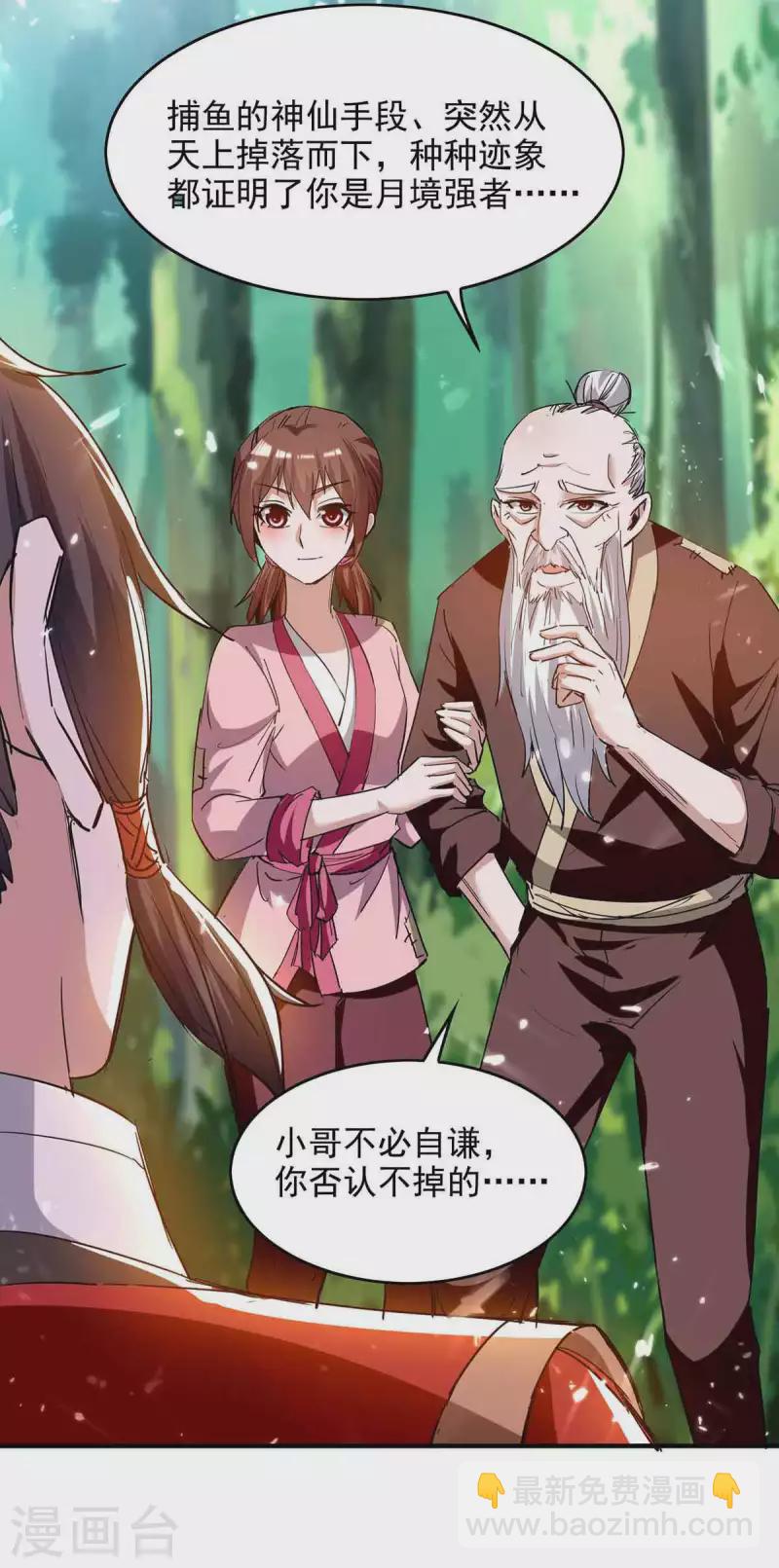 第217话 黄鼠狼妖15