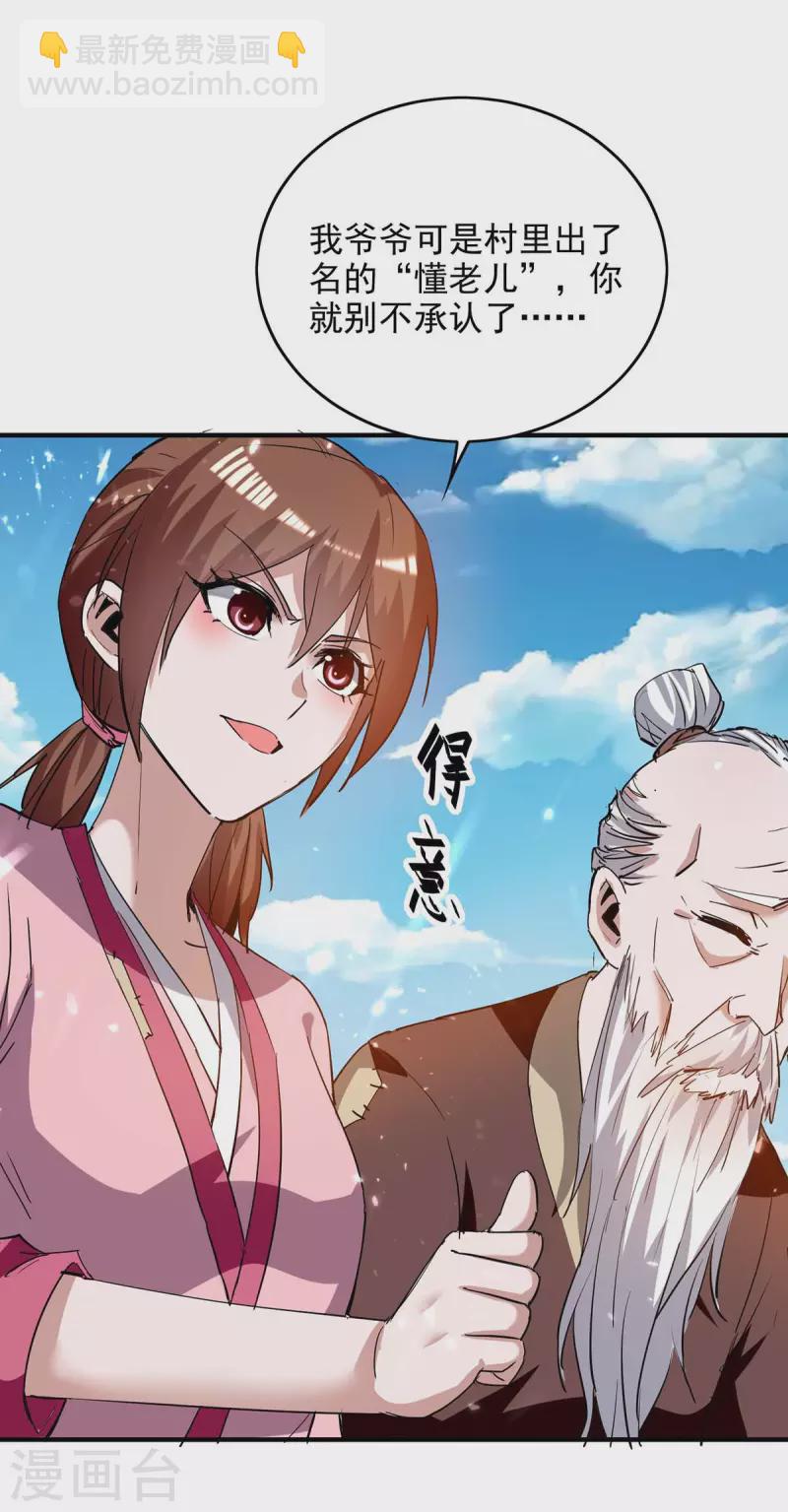 第217话 黄鼠狼妖16
