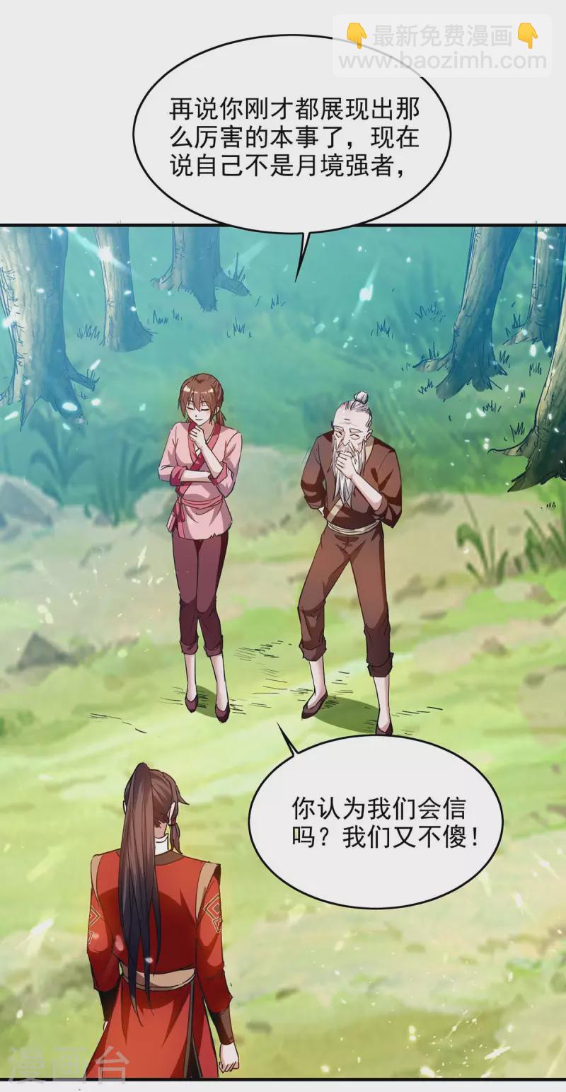 第217话 黄鼠狼妖17