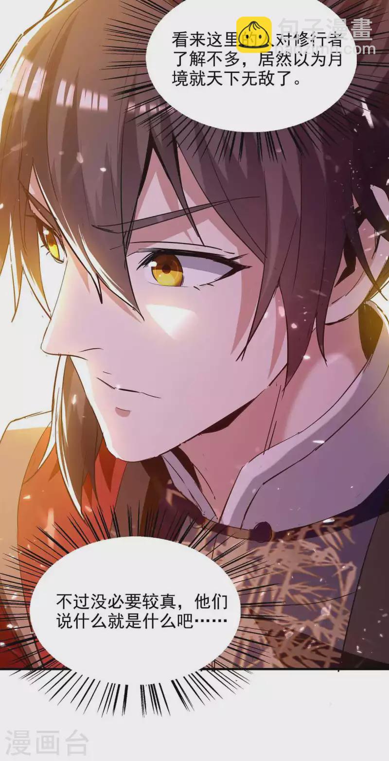 第217话 黄鼠狼妖19