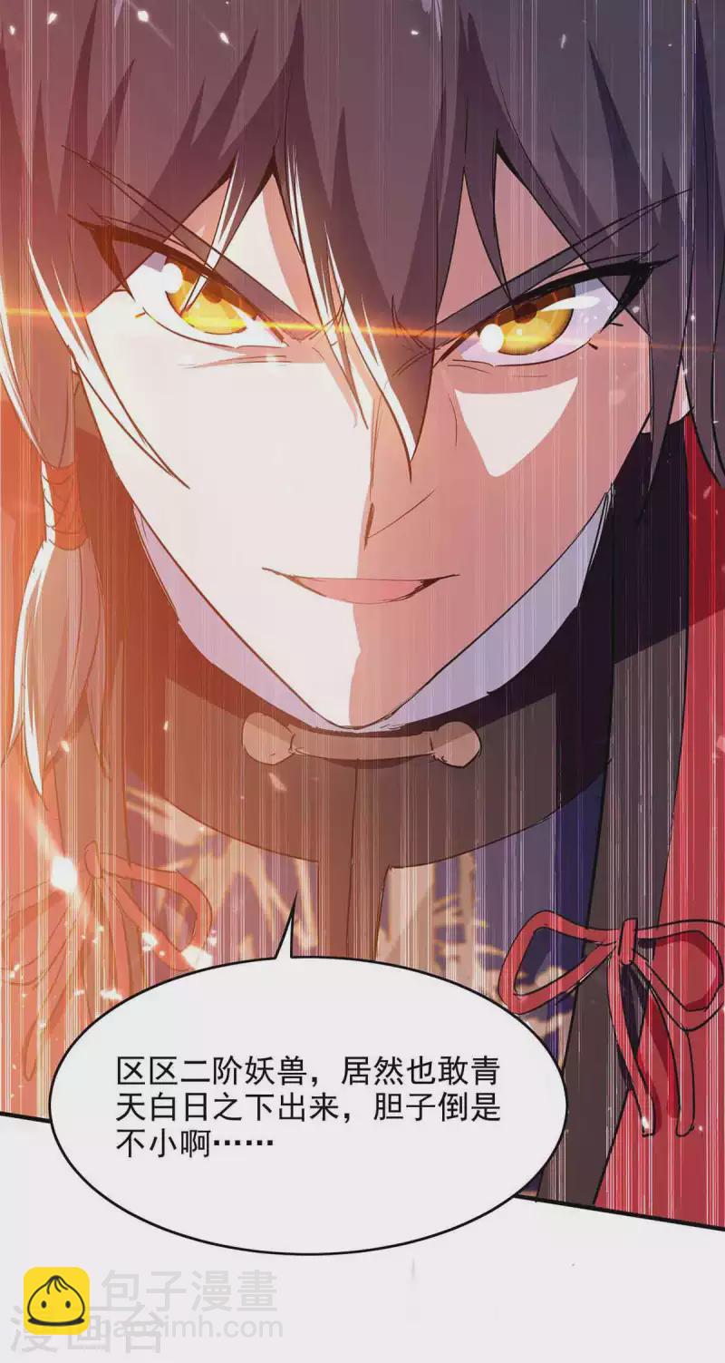 第217话 黄鼠狼妖28