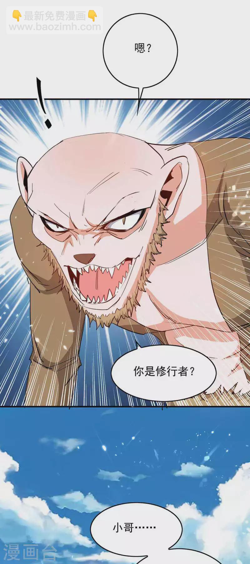 第217话 黄鼠狼妖29
