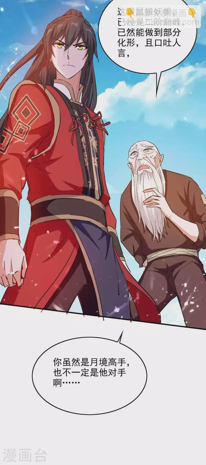第217话 黄鼠狼妖30