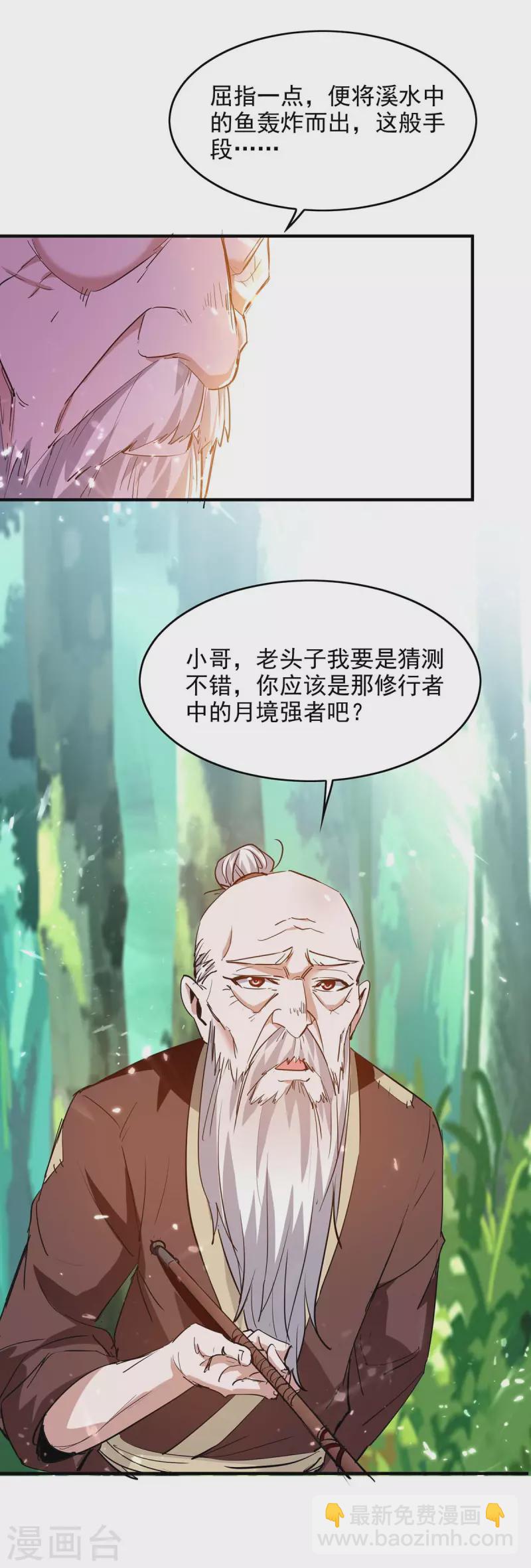 第217话 黄鼠狼妖7