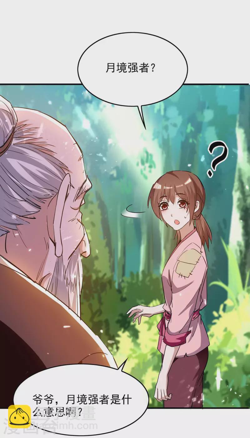第217话 黄鼠狼妖8