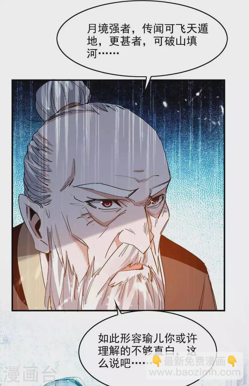 第217话 黄鼠狼妖9