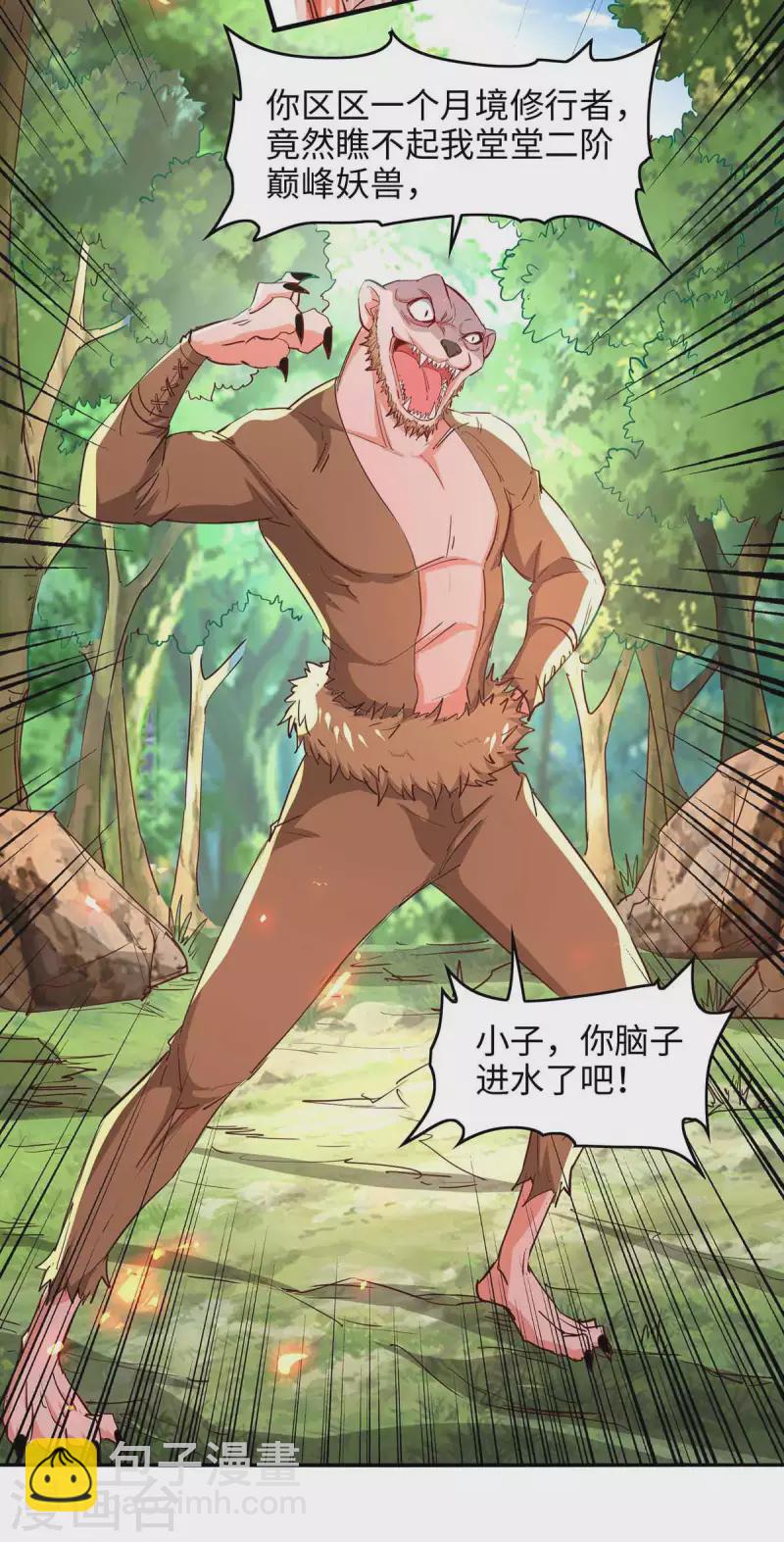 第218话 斩杀妖兽1