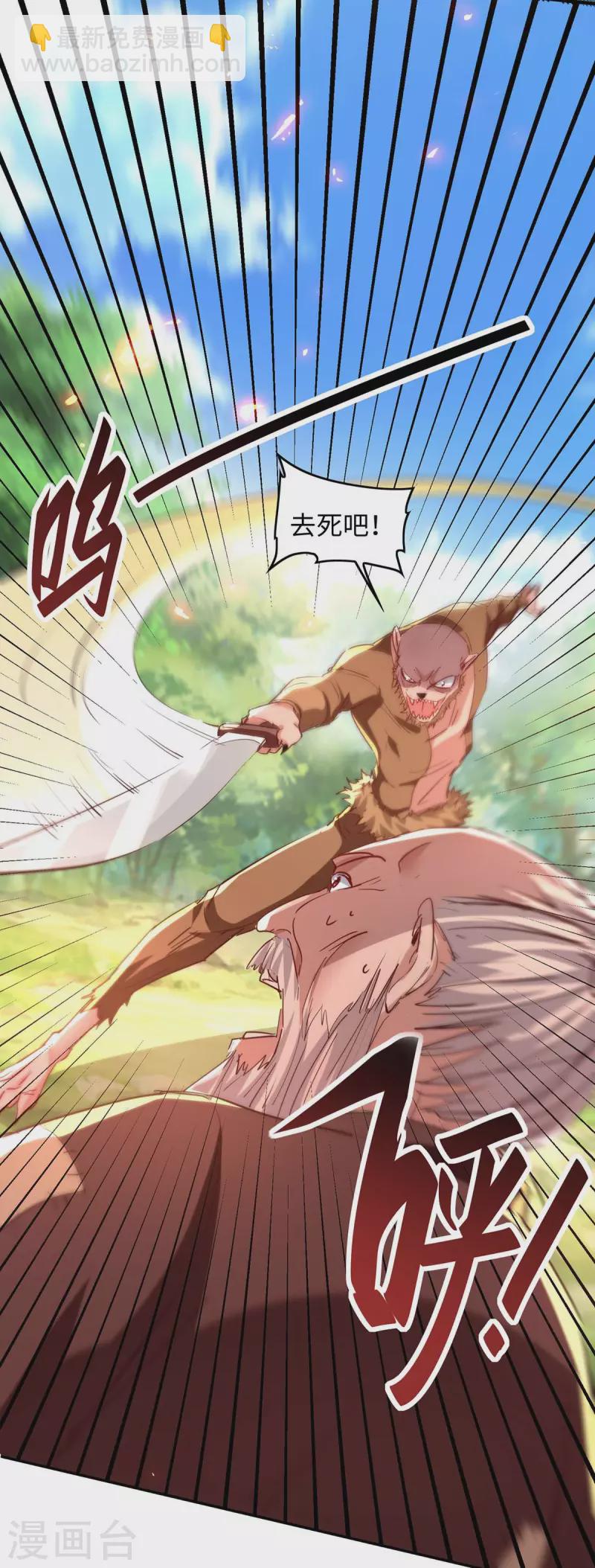 第218话 斩杀妖兽13
