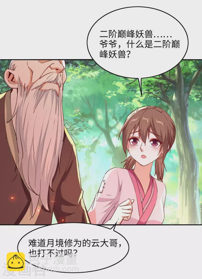 第218话 斩杀妖兽2