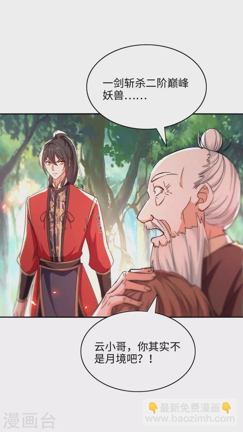 第218话 斩杀妖兽22