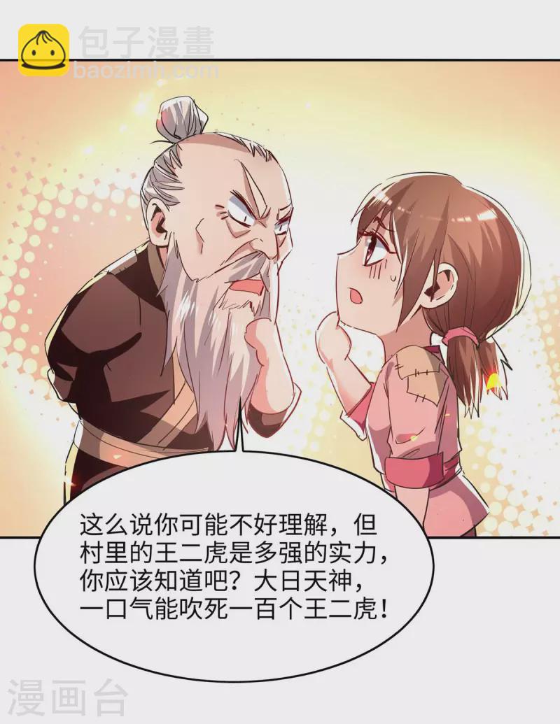 第218话 斩杀妖兽28