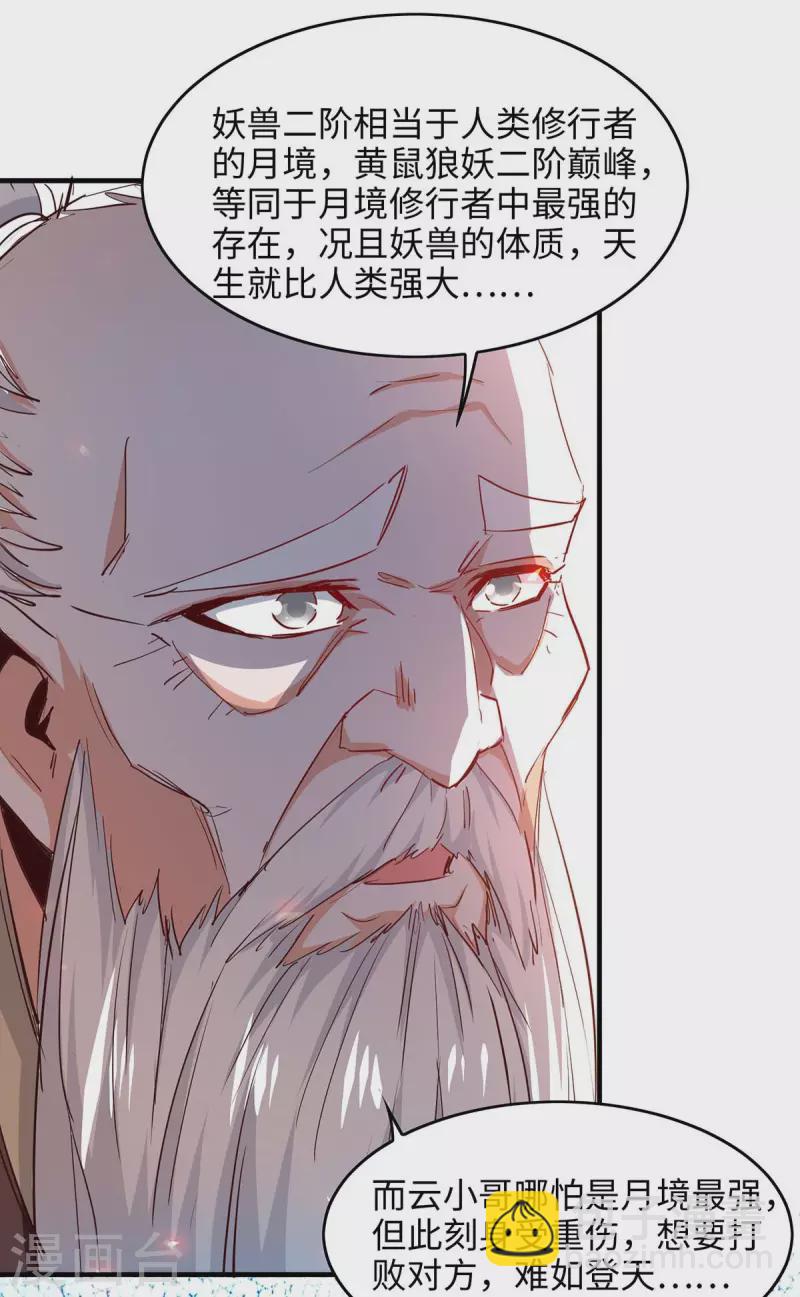 第218话 斩杀妖兽3