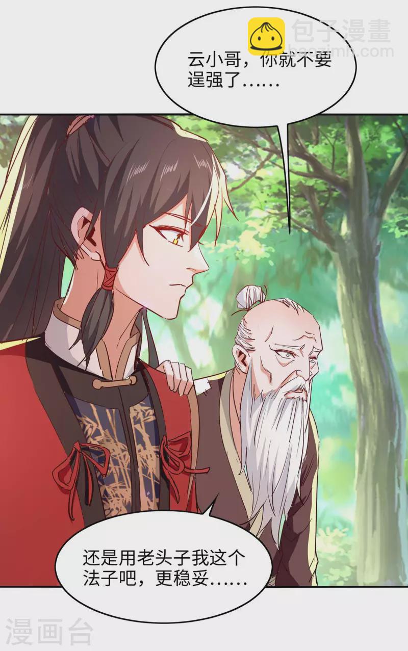 第218话 斩杀妖兽6