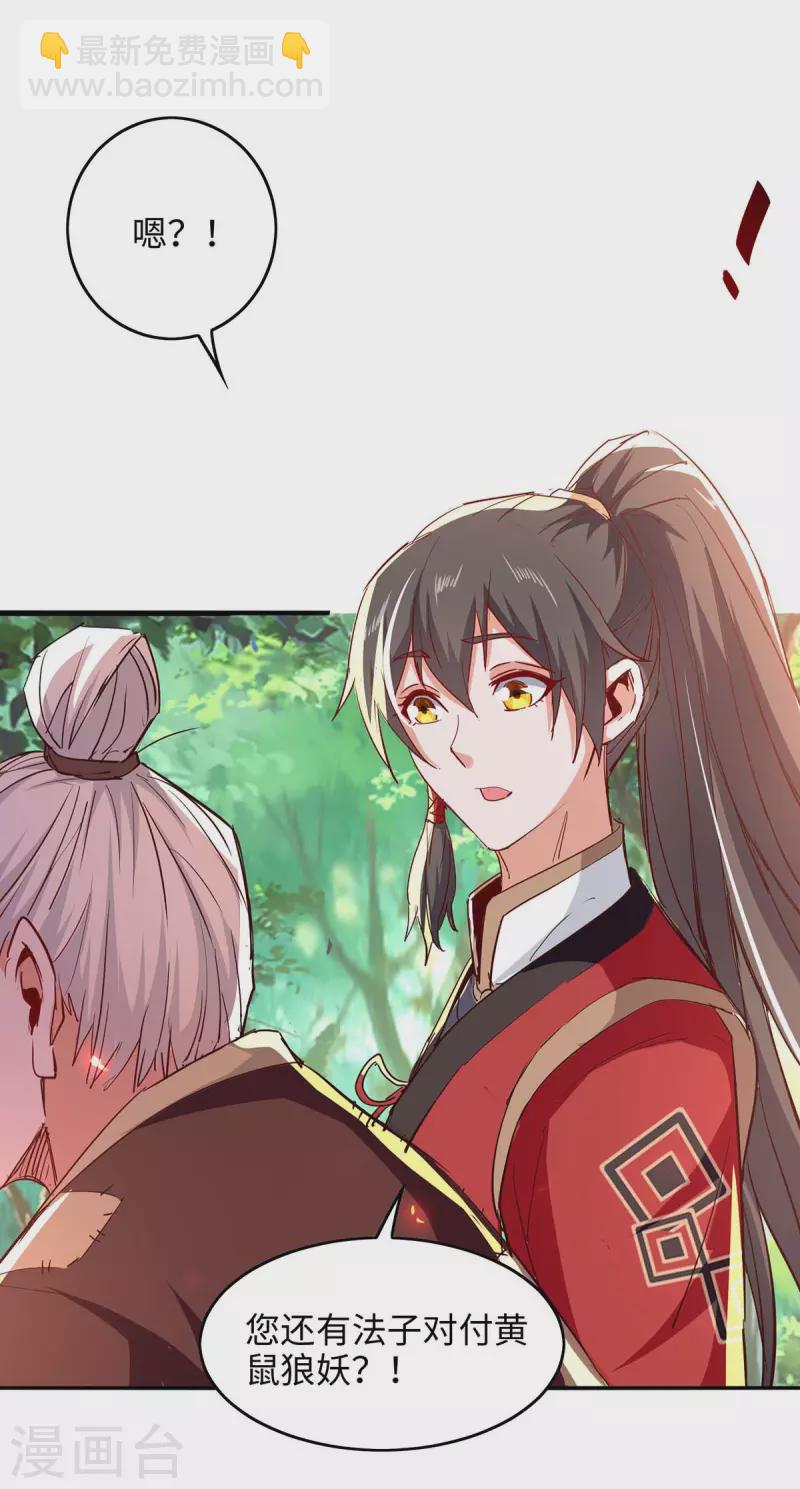 第218话 斩杀妖兽7