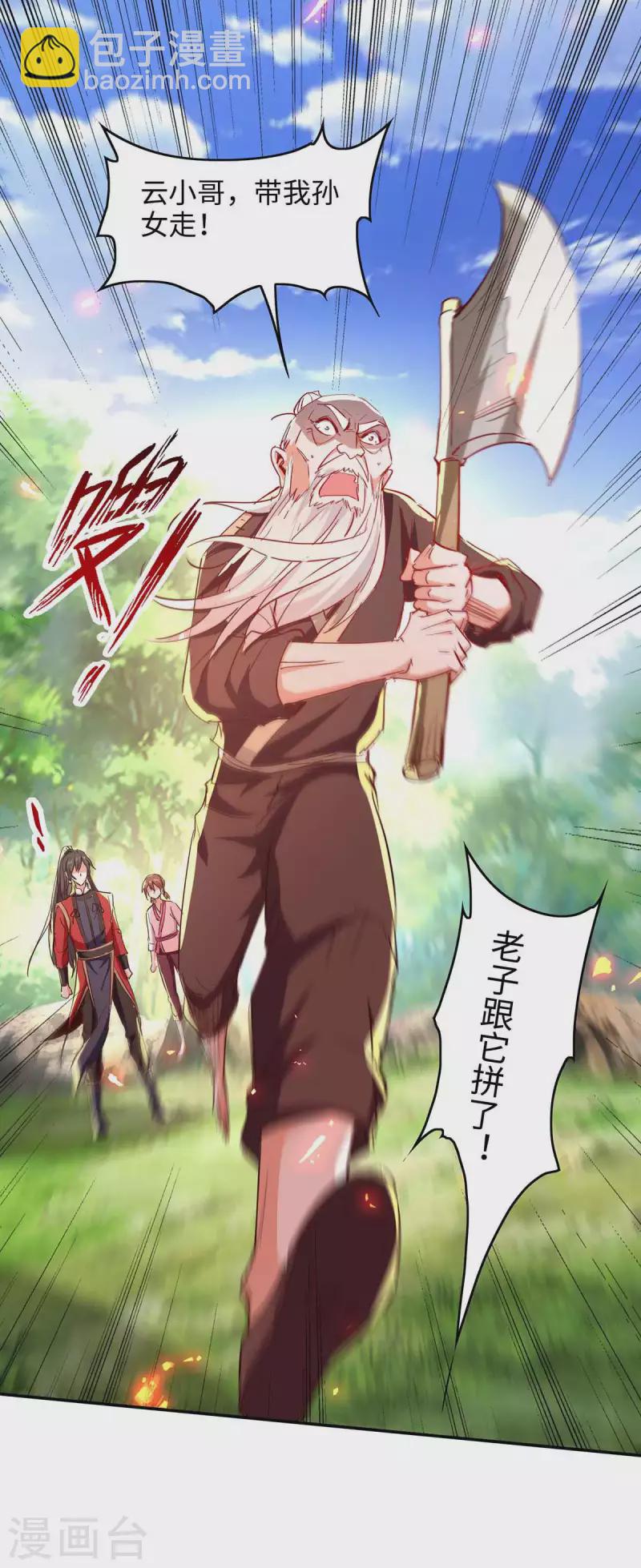 第218话 斩杀妖兽9