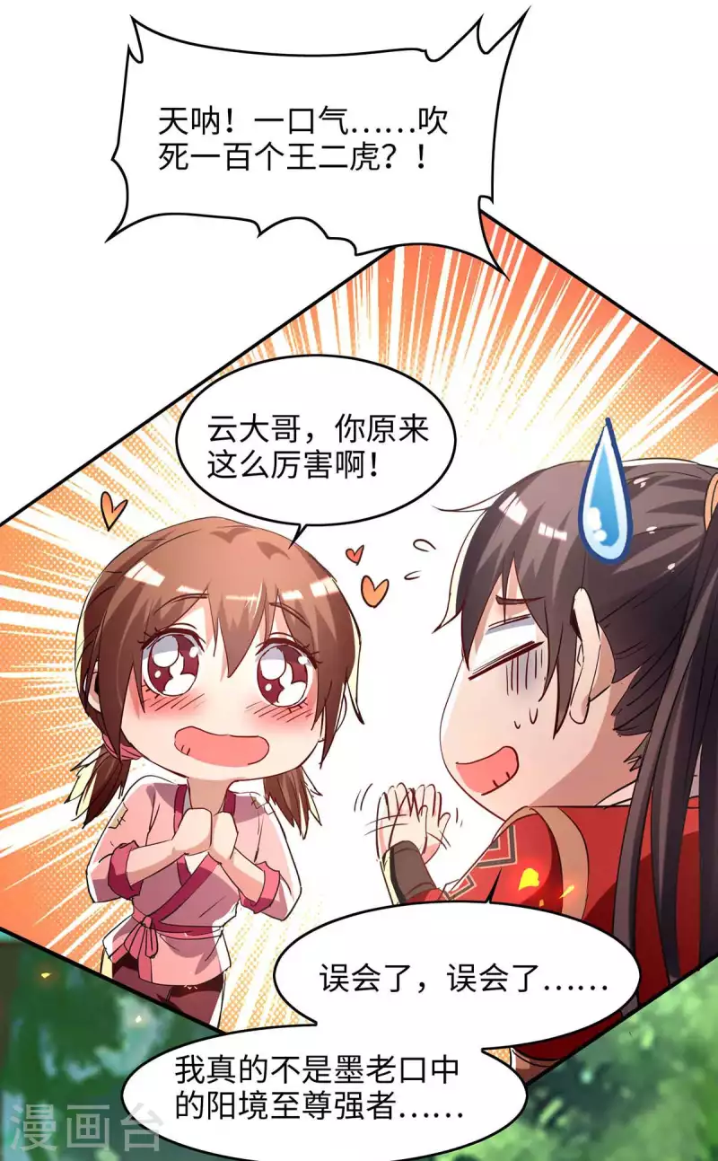 第219话 村霸王二虎0