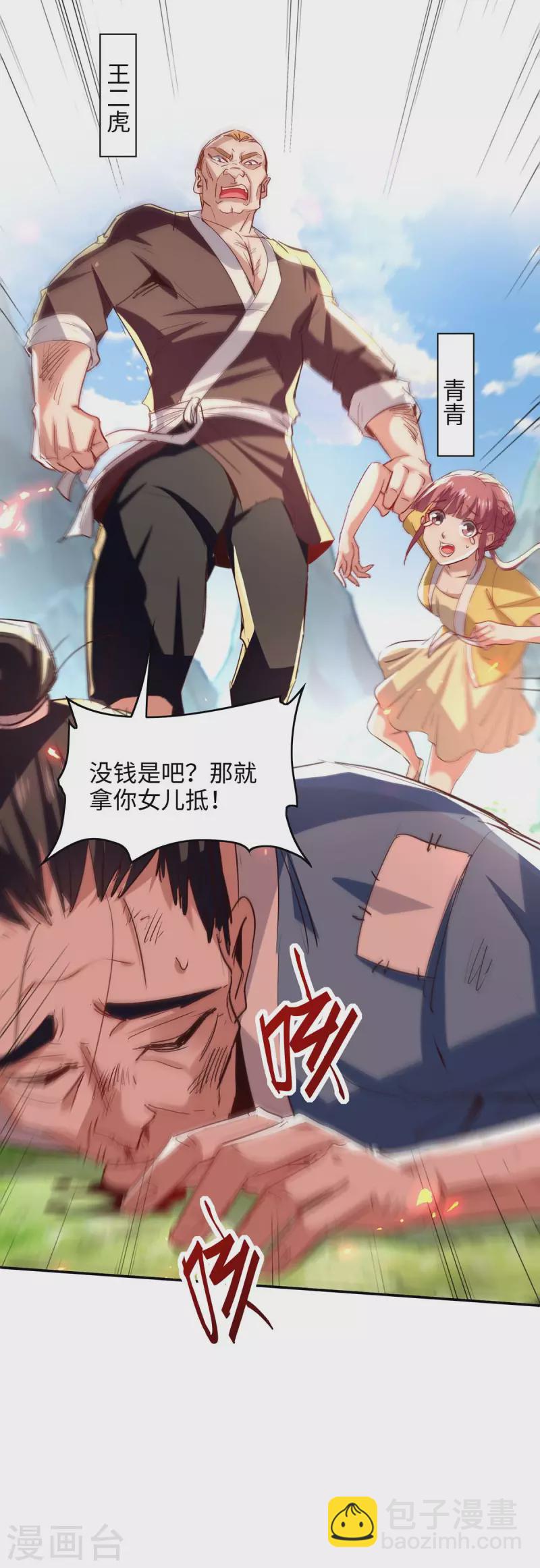 第219话 村霸王二虎11