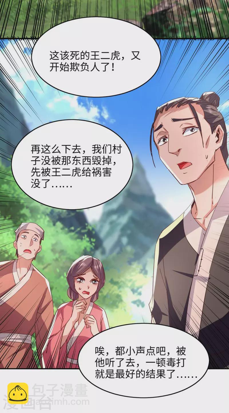 第219话 村霸王二虎14
