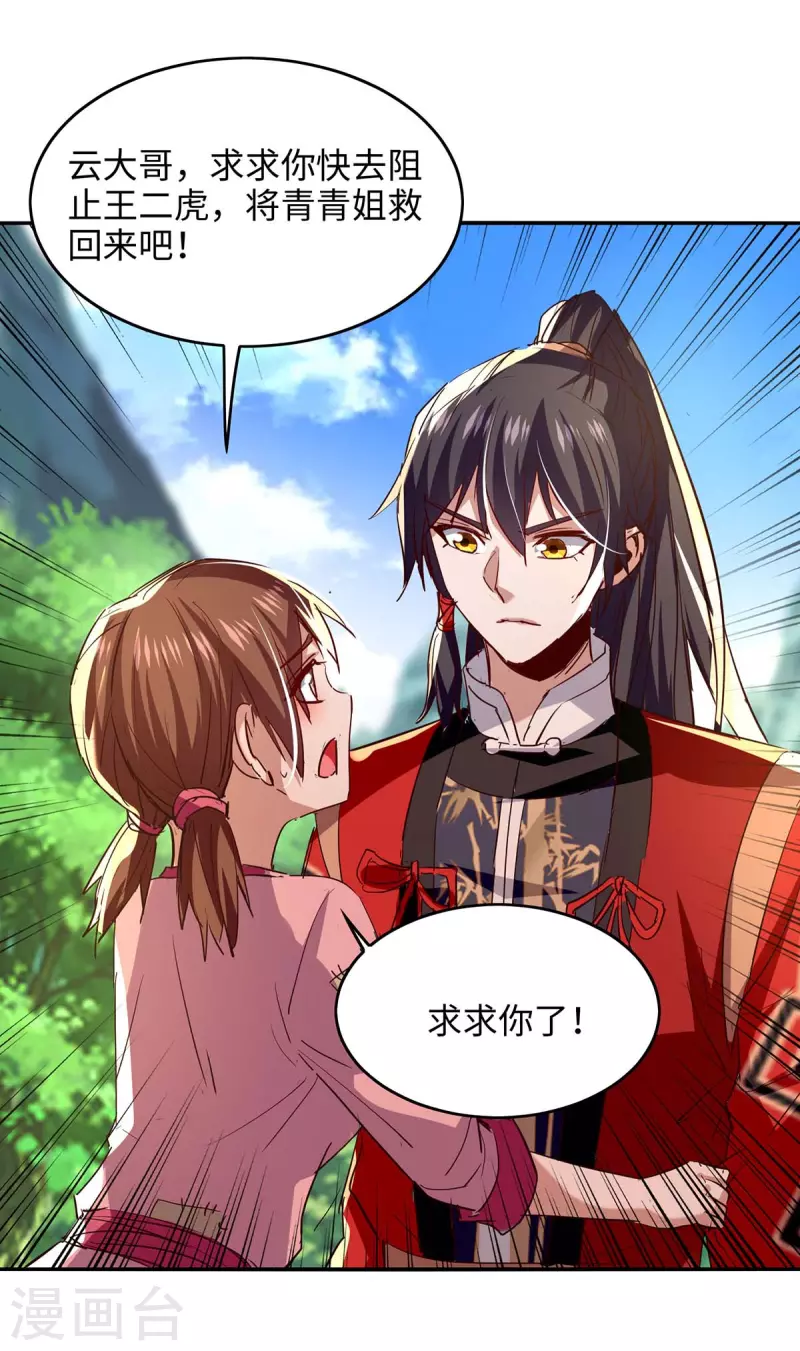 第219话 村霸王二虎17