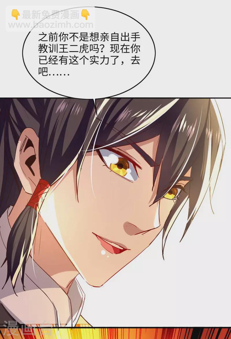 第219话 村霸王二虎19