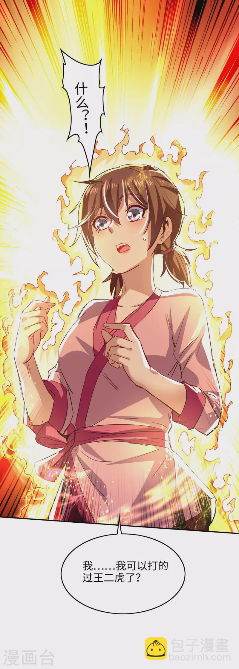 第219话 村霸王二虎20
